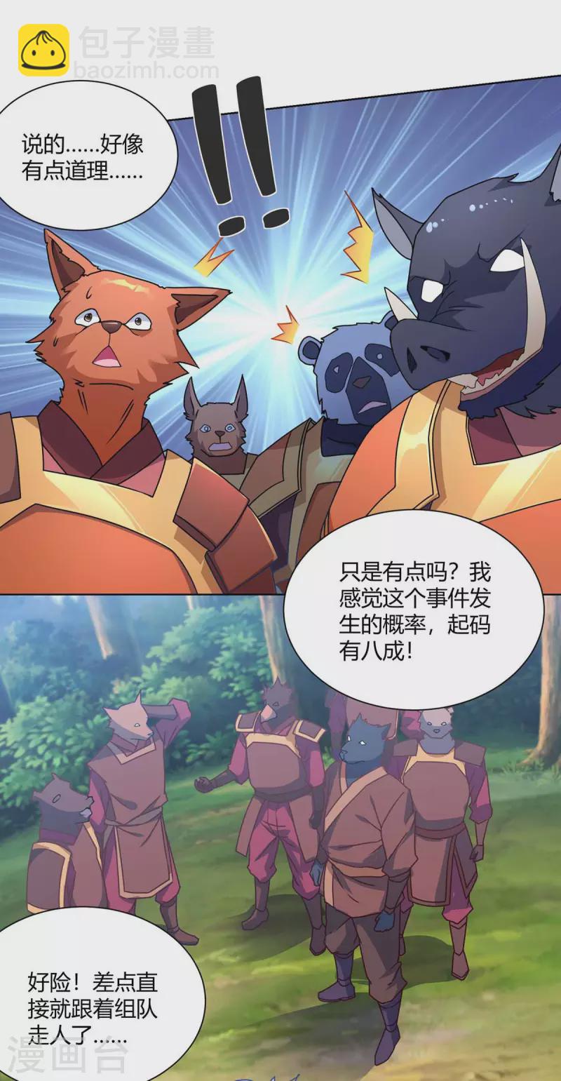🍲重生八万年 第226话 不同意见 第19页