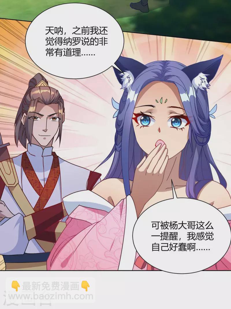 🍲重生八万年 第226话 不同意见 第21页