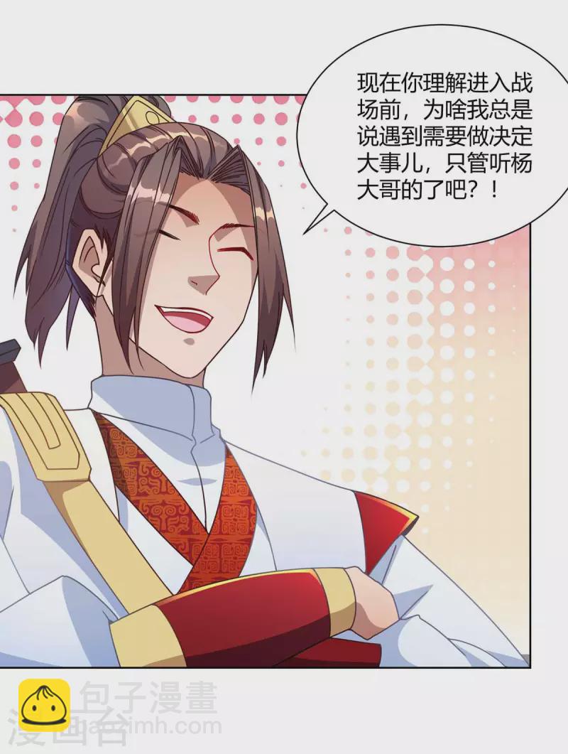 🍲重生八万年 第226话 不同意见 第22页