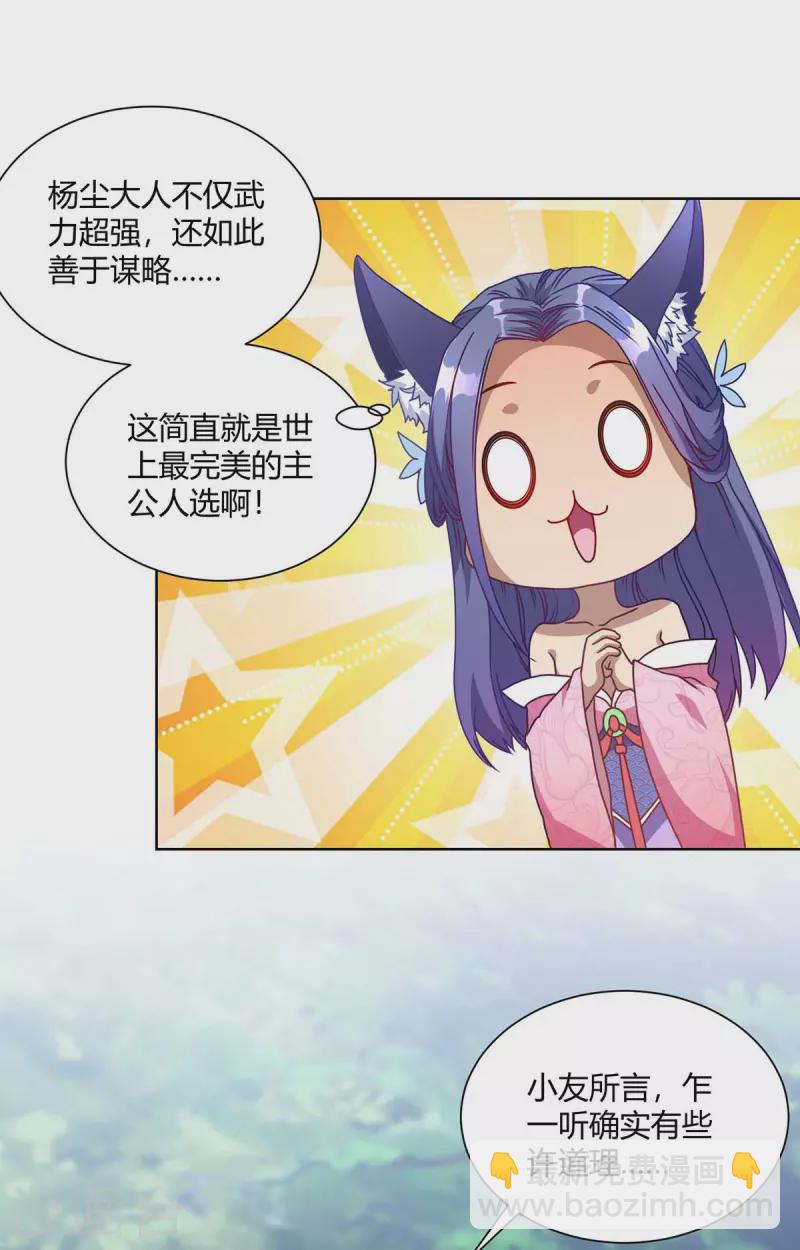 🍲重生八万年 第226话 不同意见 第23页