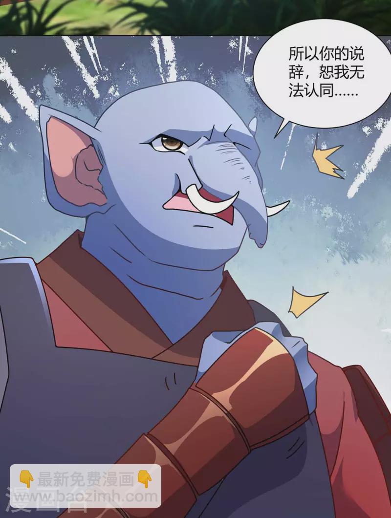 🍲重生八万年 第226话 不同意见 第25页