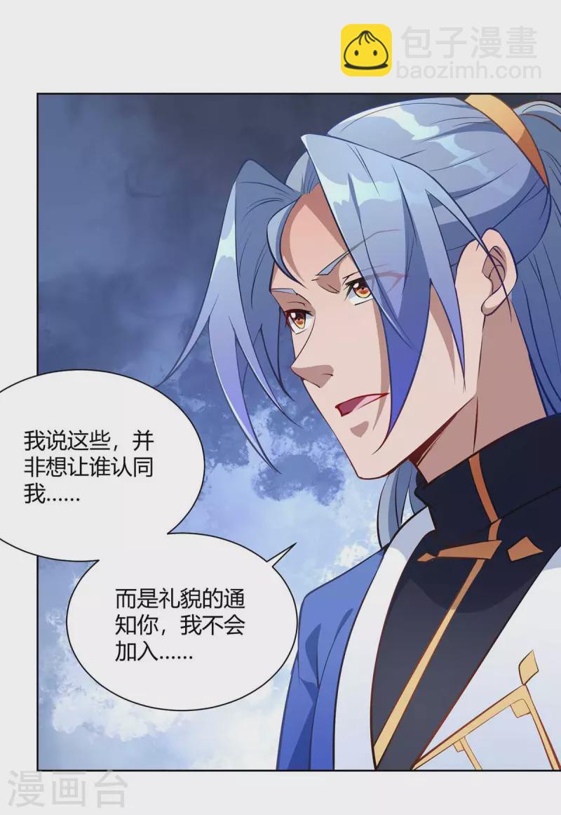🍲重生八万年 第226话 不同意见 第27页
