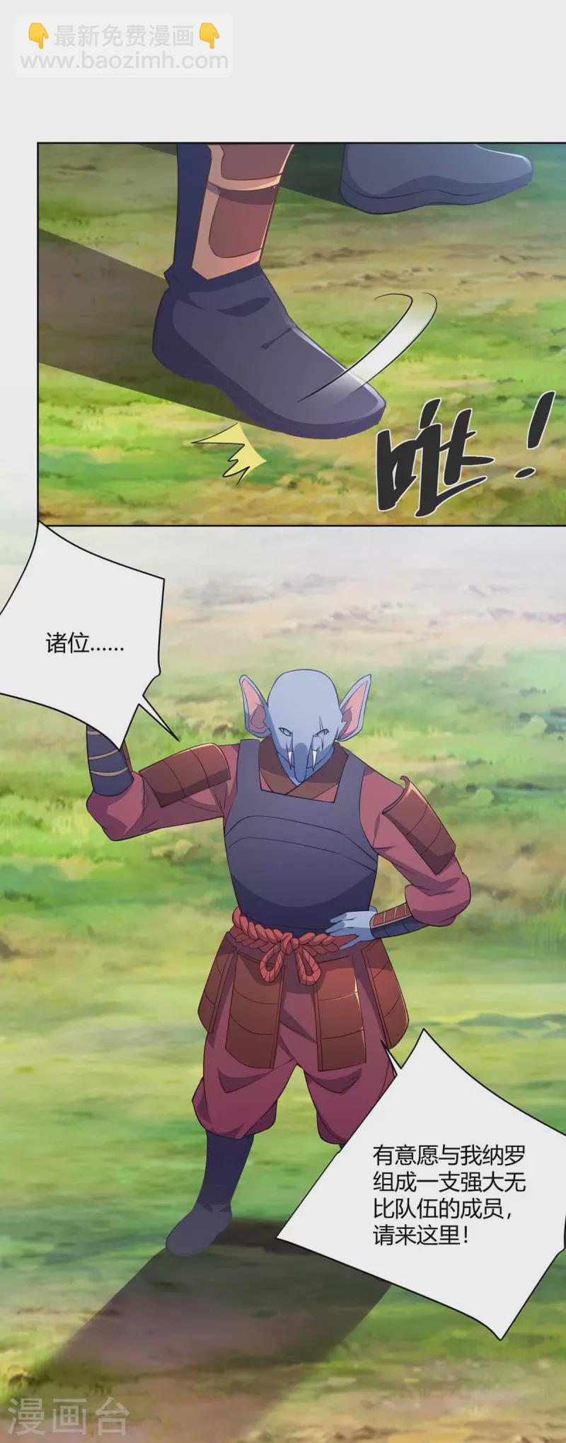 🍲重生八万年 第226话 不同意见 第29页