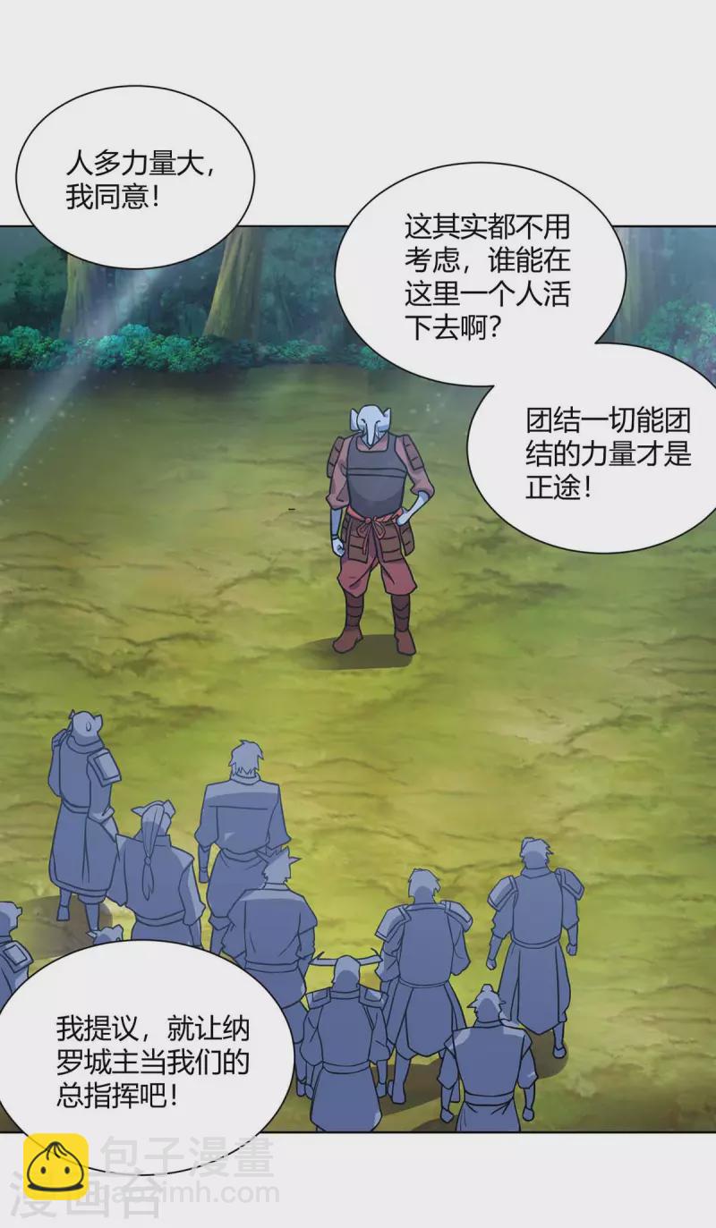 🍲重生八万年 第226话 不同意见 第3页