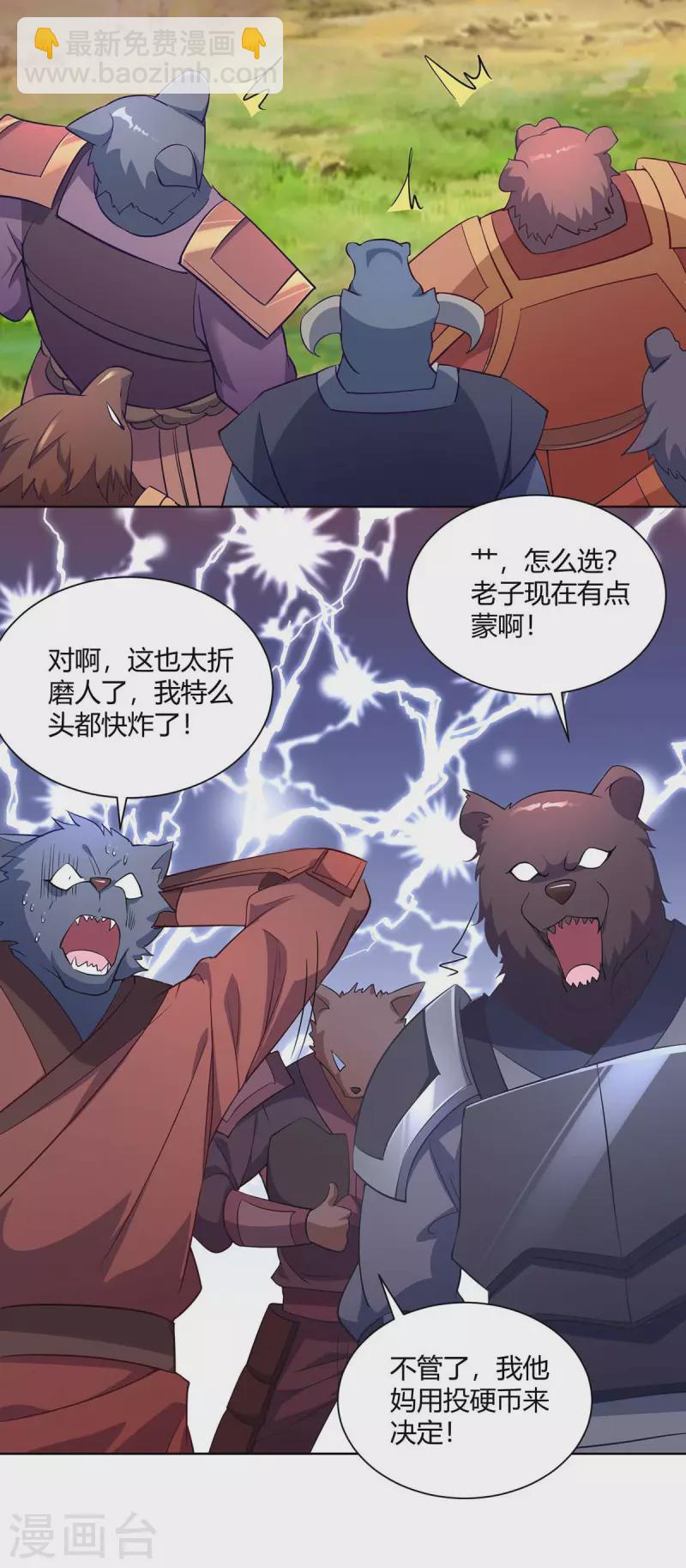 🍲重生八万年 第226话 不同意见 第30页