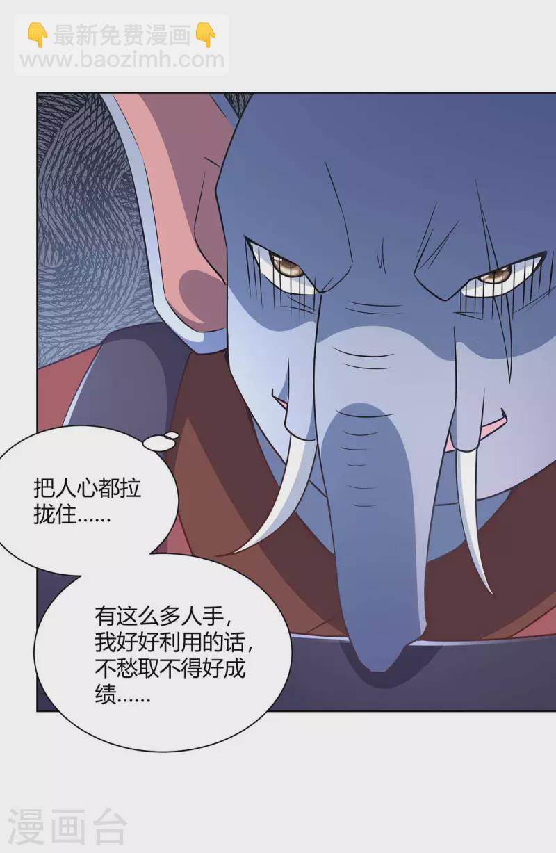 🍲重生八万年 第226话 不同意见 第5页