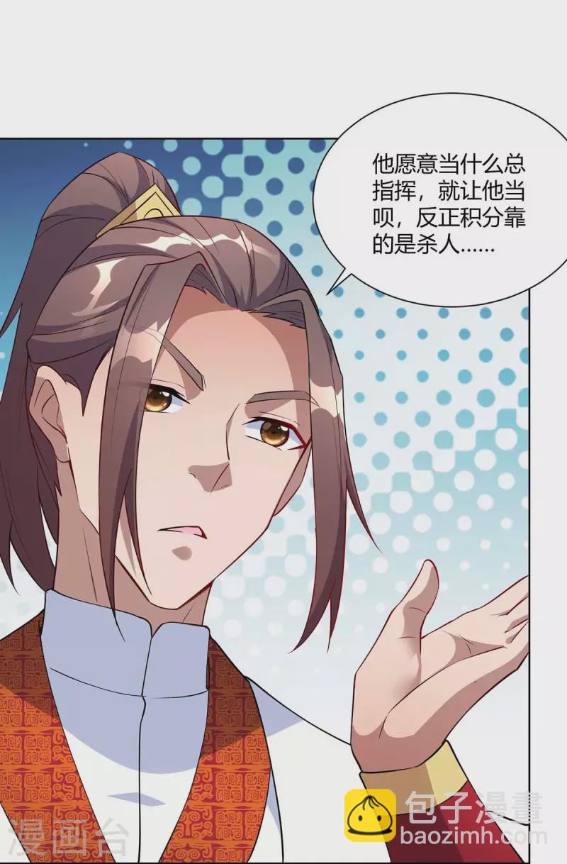 🍲重生八万年 第226话 不同意见 第7页