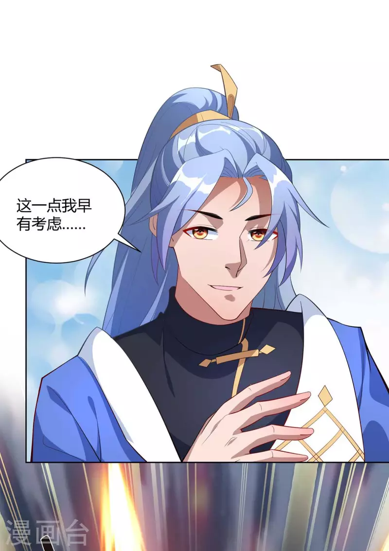 🍲重生八万年 第228话 通讯玉牌 第1页