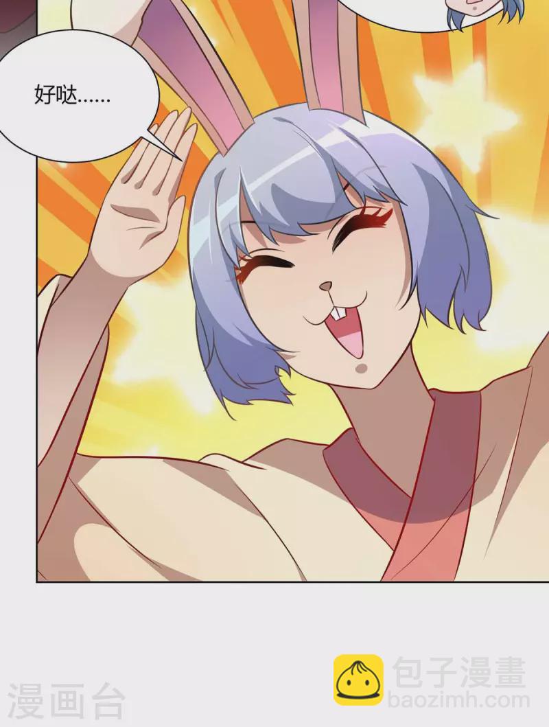 🍲重生八万年 第228话 通讯玉牌 第10页