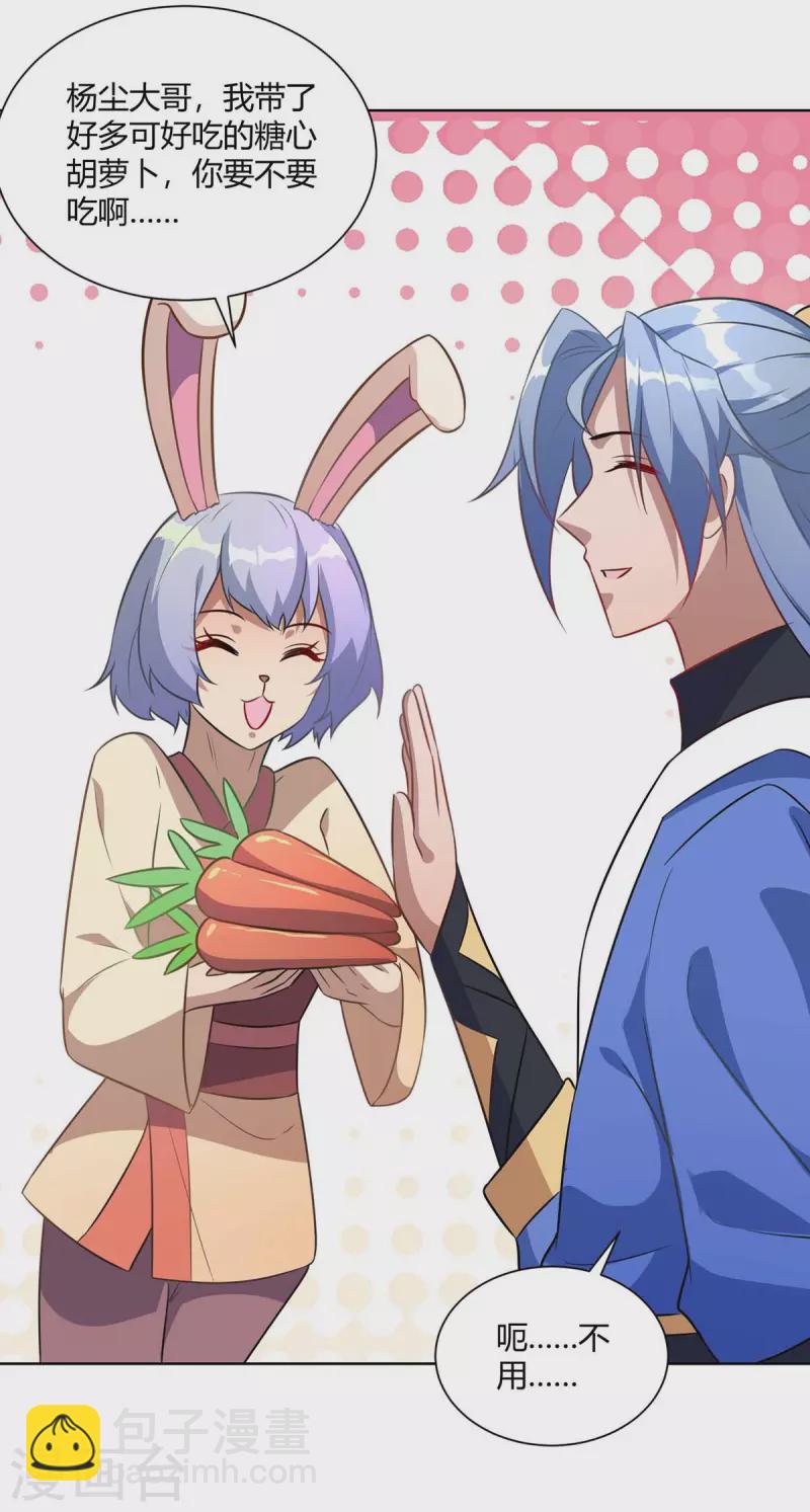 🍲重生八万年 第228话 通讯玉牌 第11页