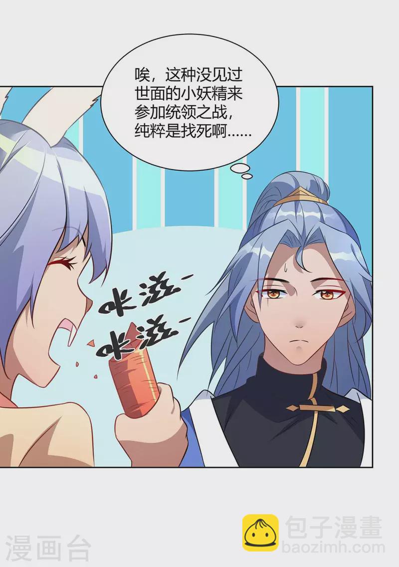 🍲重生八万年 第228话 通讯玉牌 第12页