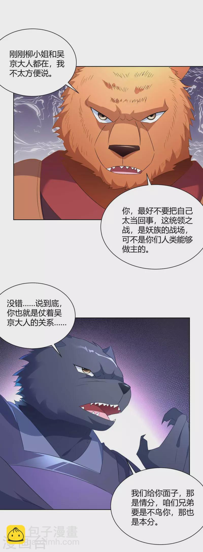 🍲重生八万年 第228话 通讯玉牌 第16页