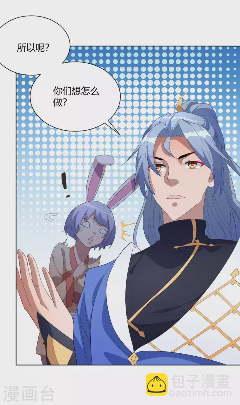 🍲重生八万年 第228话 通讯玉牌 第17页