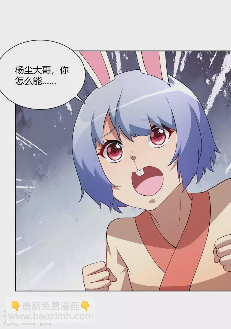 🍲重生八万年 第228话 通讯玉牌 第22页