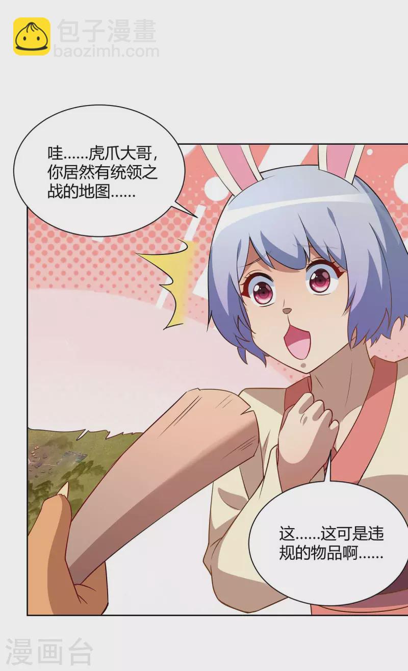 🍲重生八万年 第228话 通讯玉牌 第27页