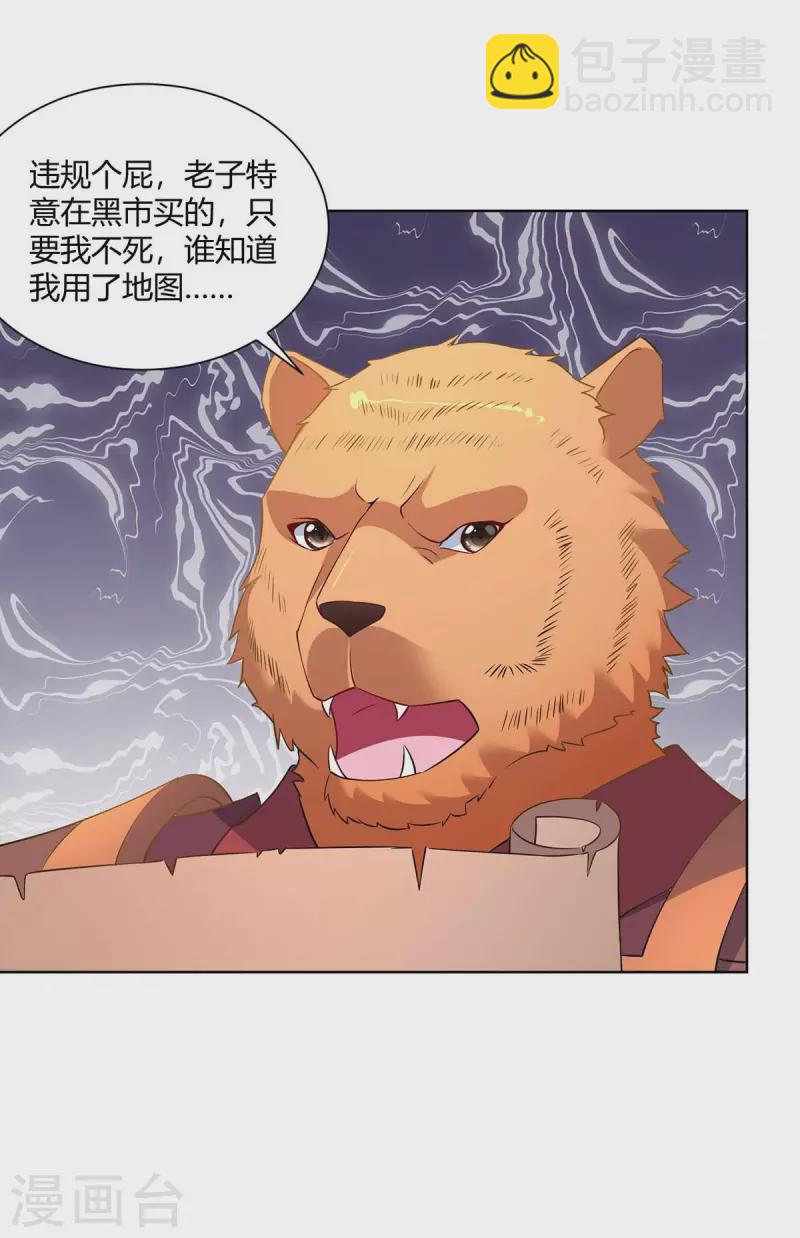 🍲重生八万年 第228话 通讯玉牌 第28页