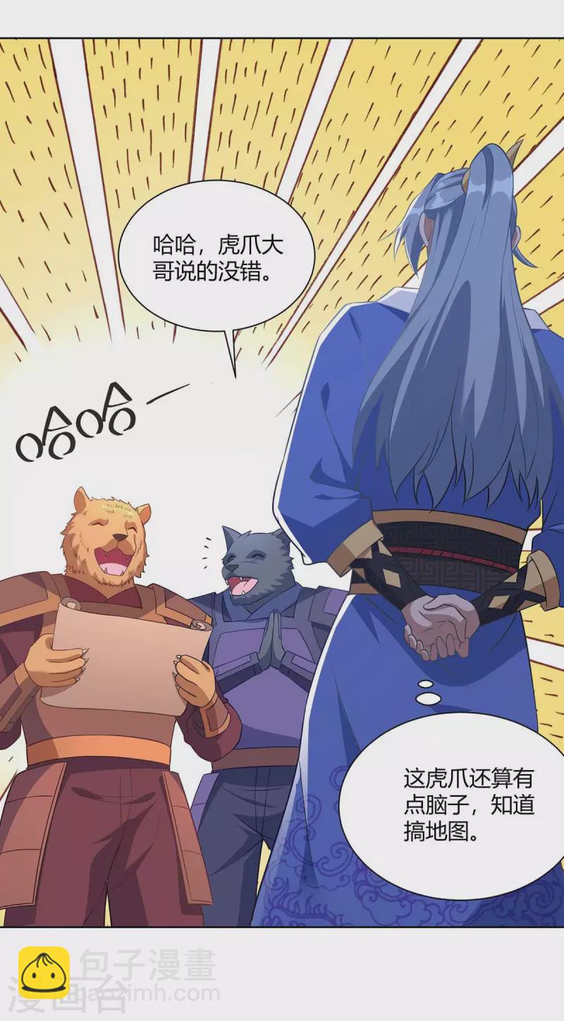 🍲重生八万年 第228话 通讯玉牌 第29页