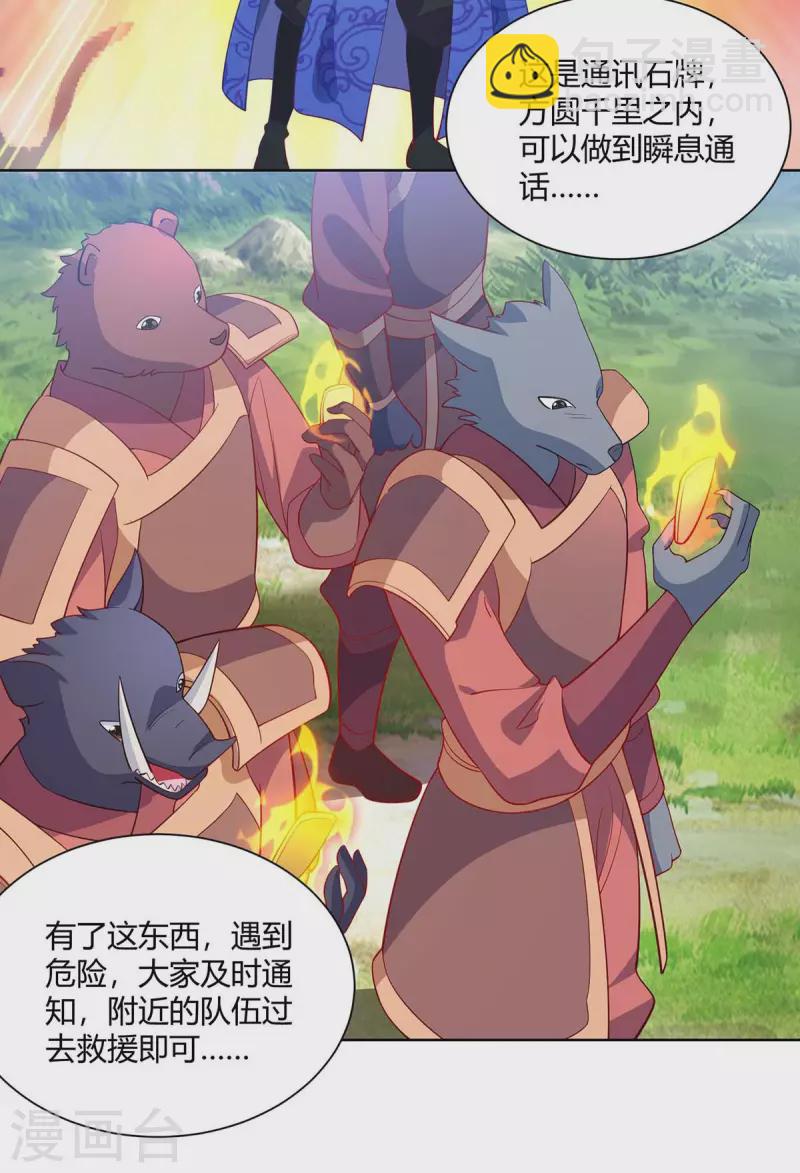 🍲重生八万年 第228话 通讯玉牌 第3页
