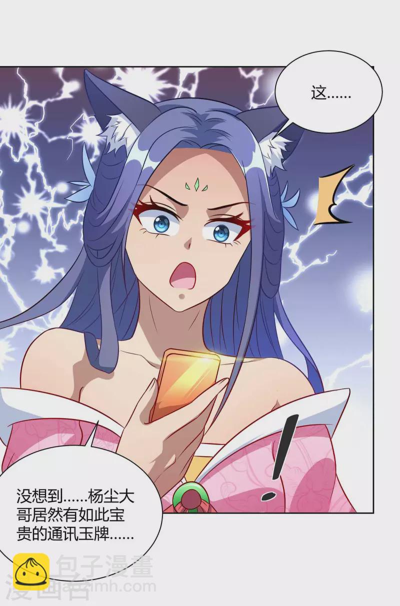 🍲重生八万年 第228话 通讯玉牌 第4页