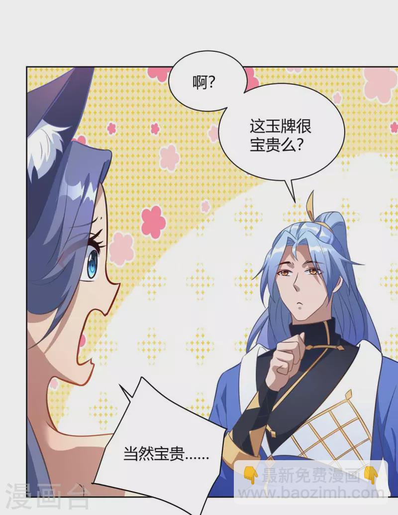 🍲重生八万年 第228话 通讯玉牌 第5页