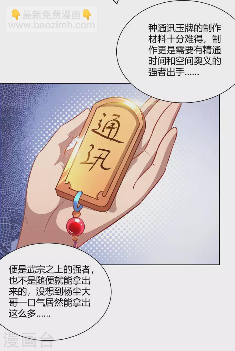 🍲重生八万年 第228话 通讯玉牌 第6页