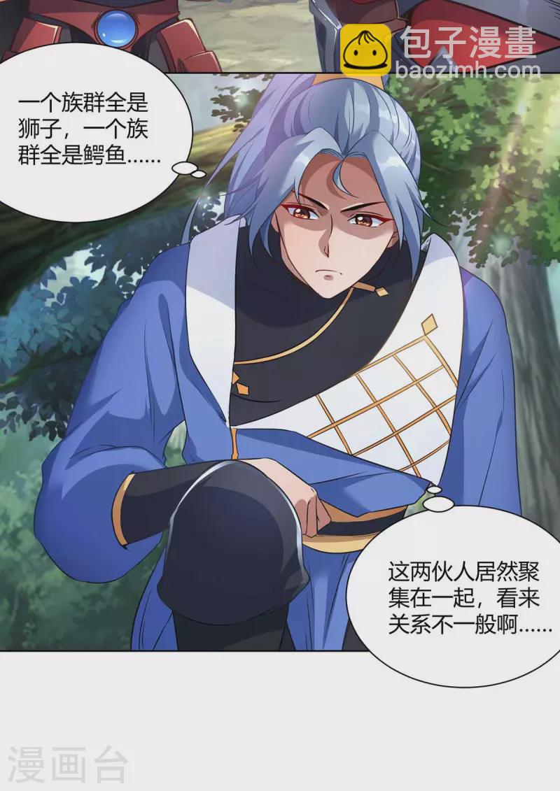 🍲重生八万年 第230话 拿积分 第2页