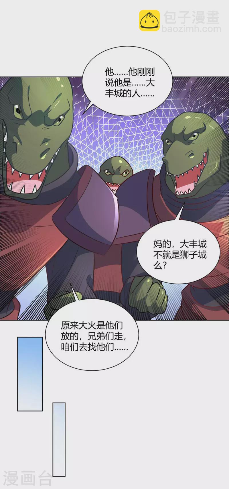 🍲重生八万年 第230话 拿积分 第20页