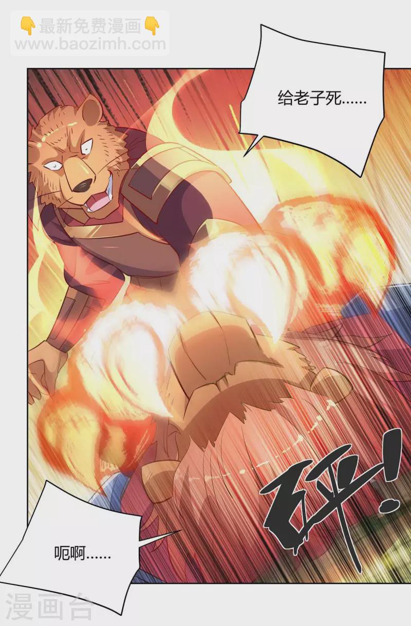🍲重生八万年 第230话 拿积分 第21页