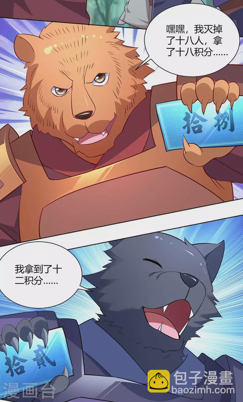 🍲重生八万年 第230话 拿积分 第24页