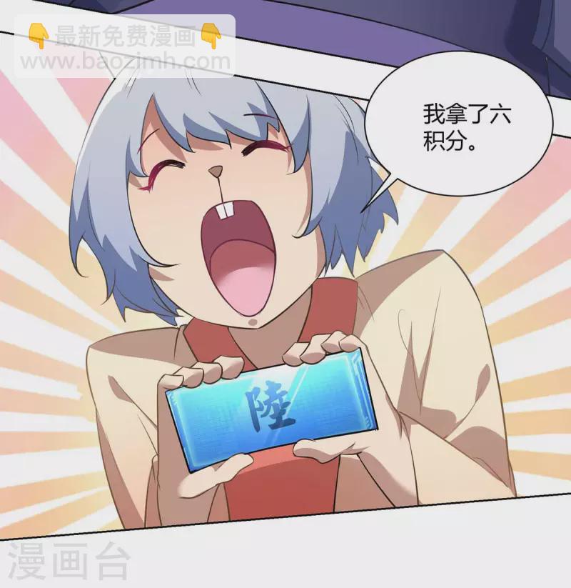 🍲重生八万年 第230话 拿积分 第25页