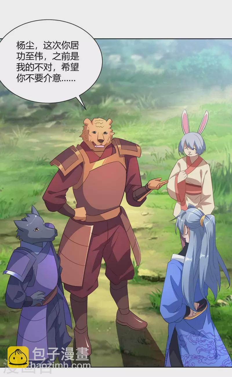 🍲重生八万年 第230话 拿积分 第26页