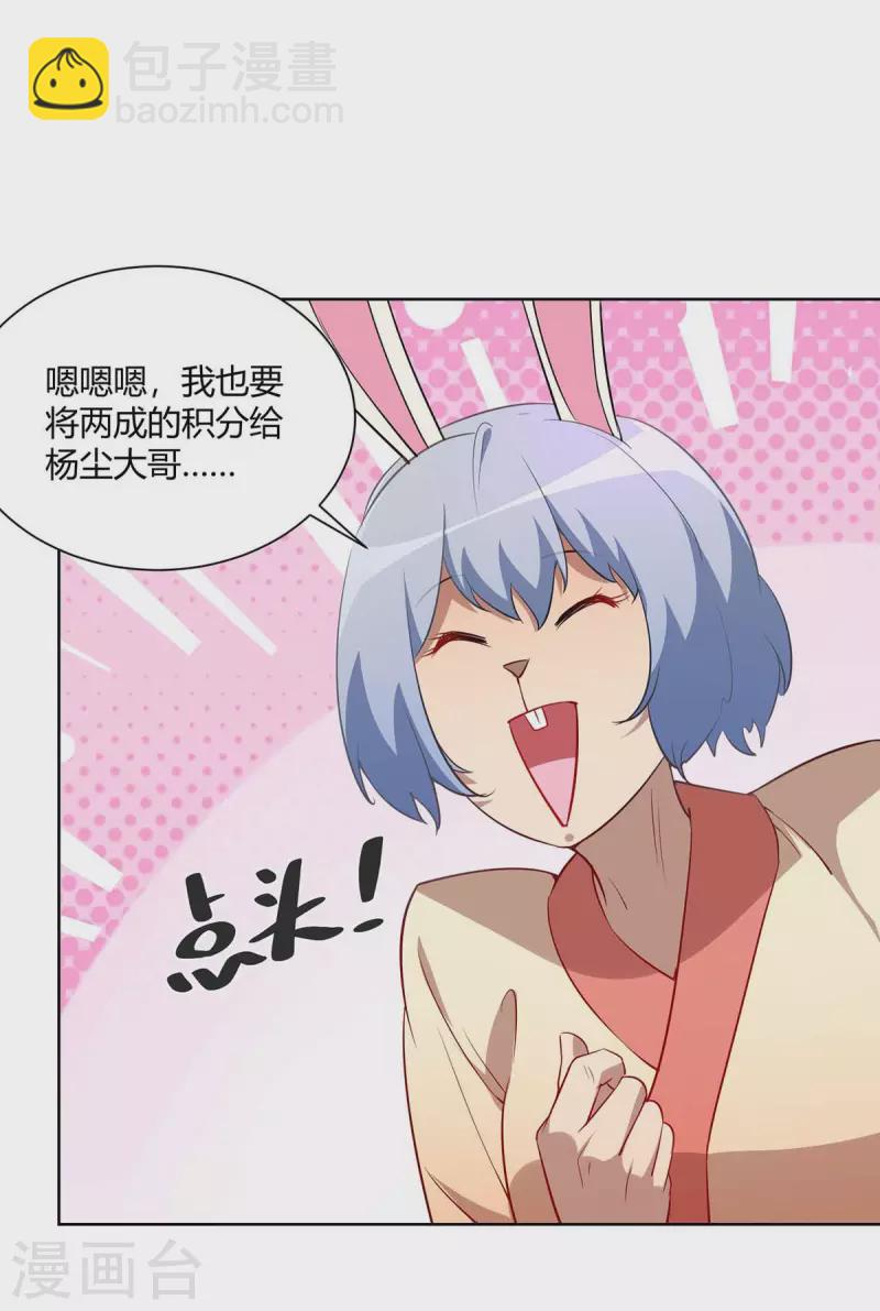 🍲重生八万年 第230话 拿积分 第28页