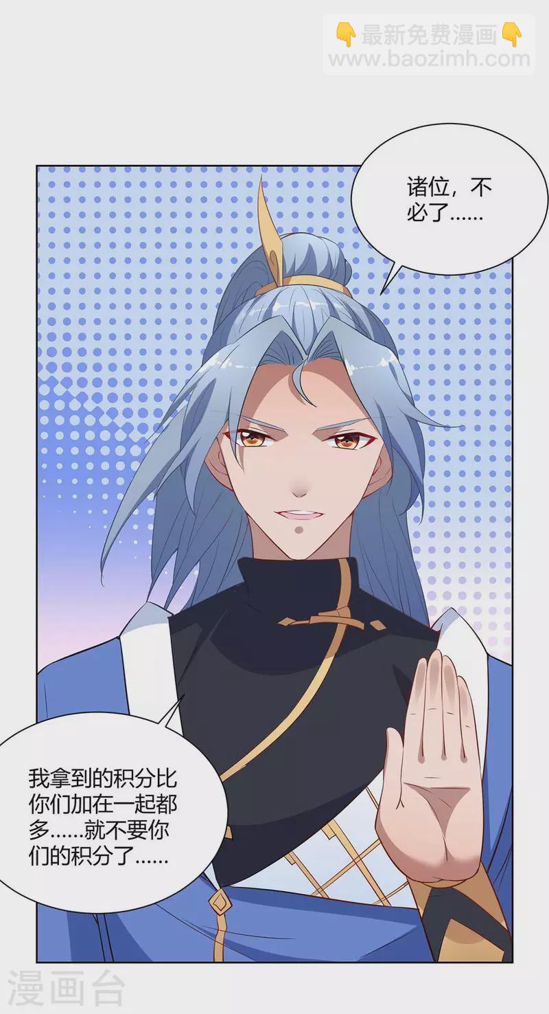🍲重生八万年 第230话 拿积分 第29页