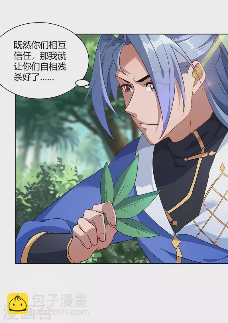 🍲重生八万年 第230话 拿积分 第3页