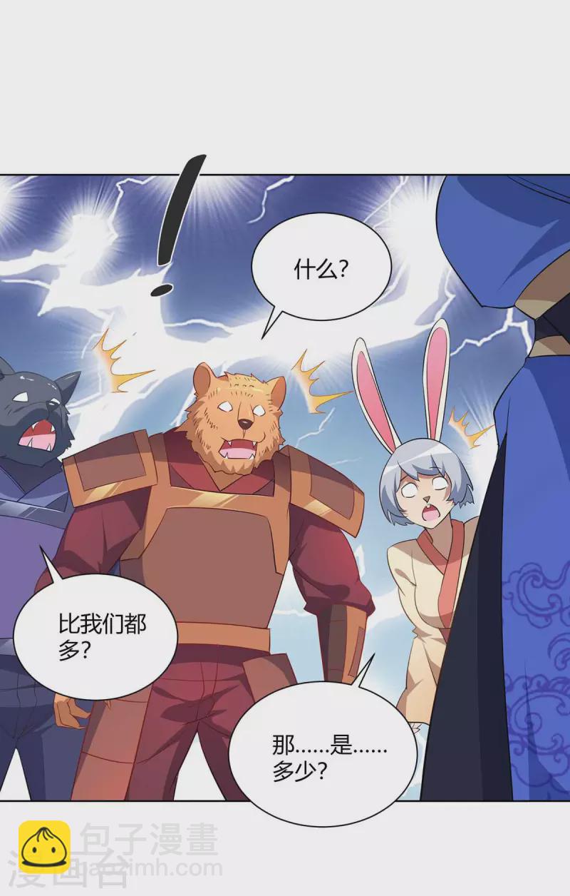 🍲重生八万年 第230话 拿积分 第30页
