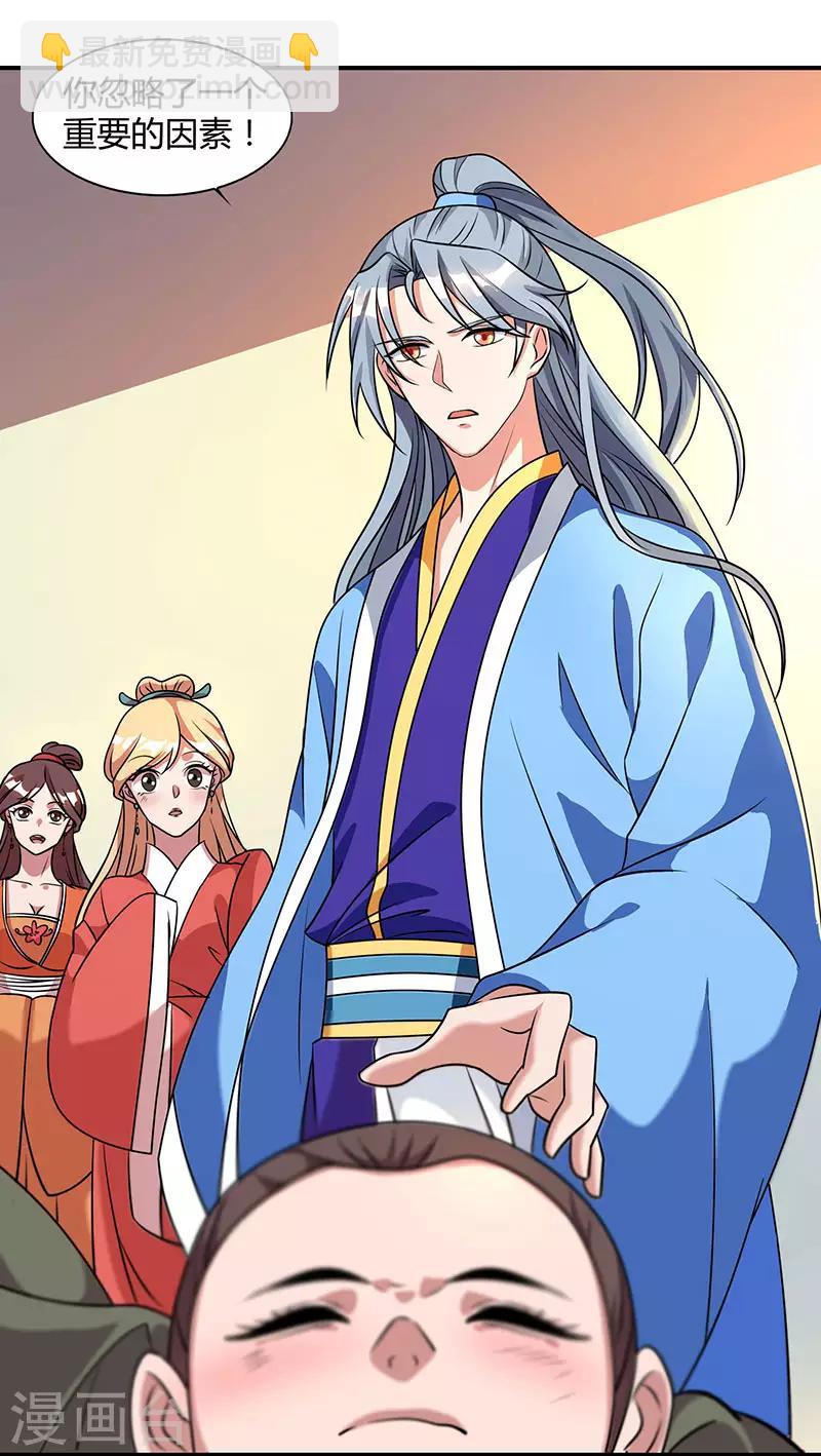 🍲重生八万年 第24话 神医易主 第10页