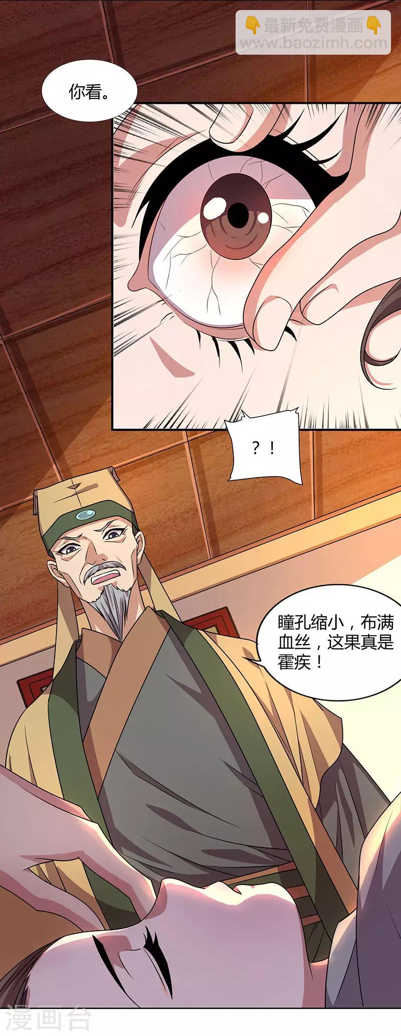 🍲重生八万年 第24话 神医易主 第11页