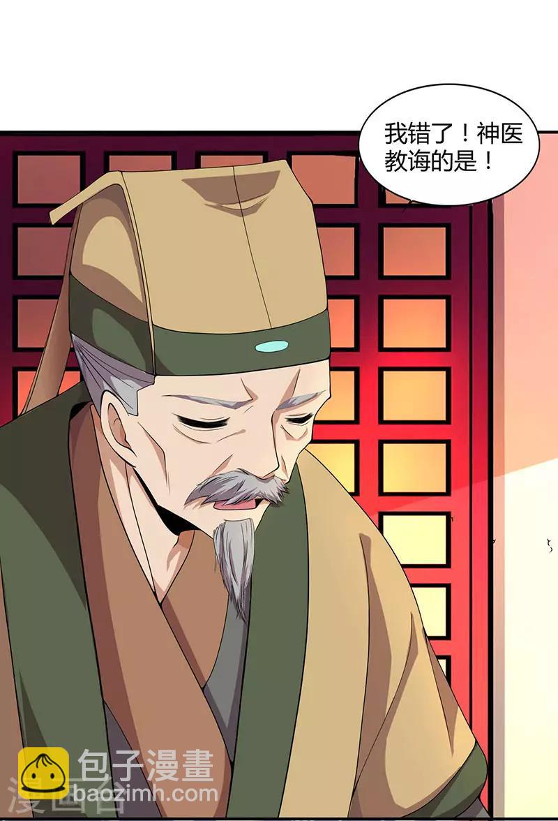 🍲重生八万年 第24话 神医易主 第16页