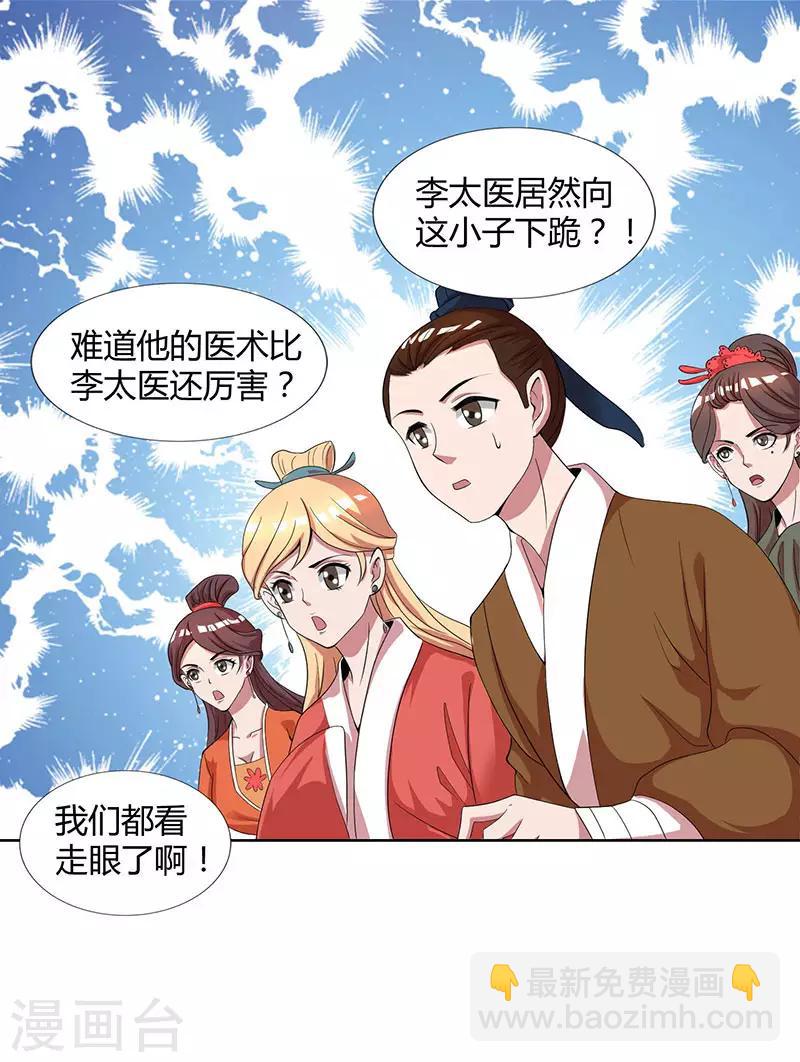 🍲重生八万年 第24话 神医易主 第17页