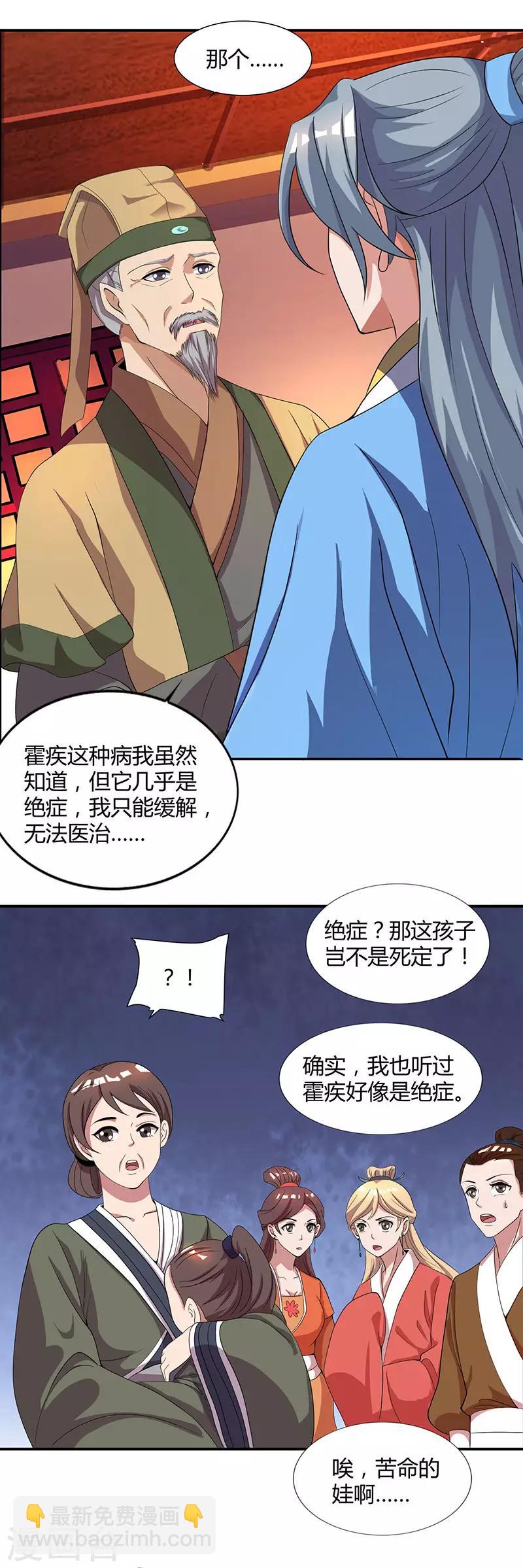 🍲重生八万年 第24话 神医易主 第19页