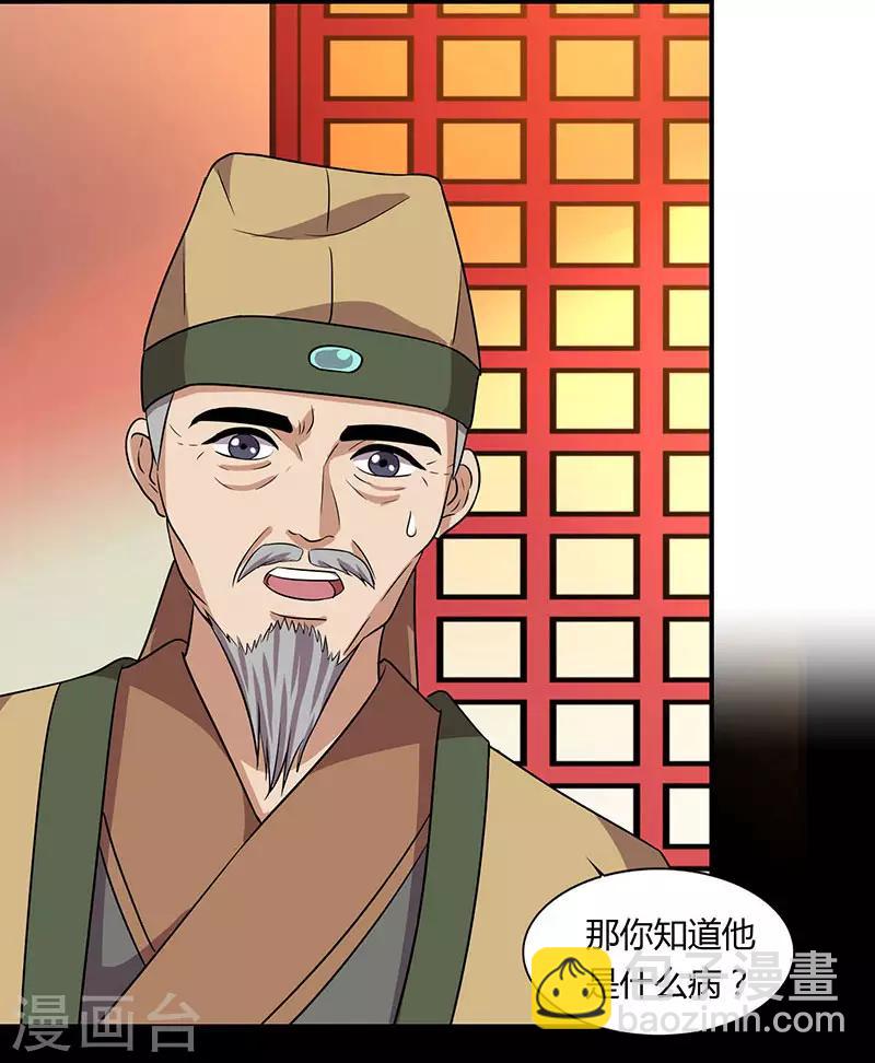 🍲重生八万年 第24话 神医易主 第6页