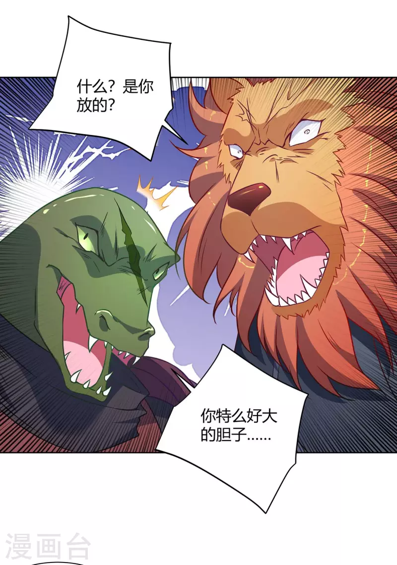 🍲重生八万年 第232话 趁火打劫 第1页