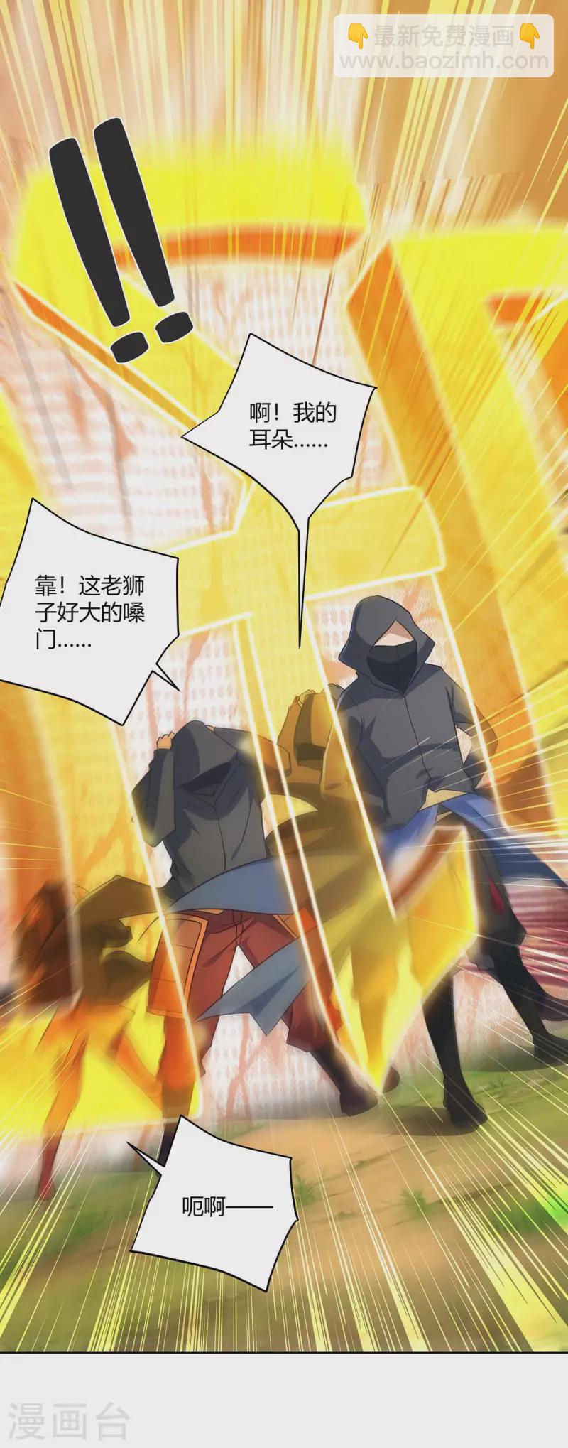 🍲重生八万年 第232话 趁火打劫 第11页