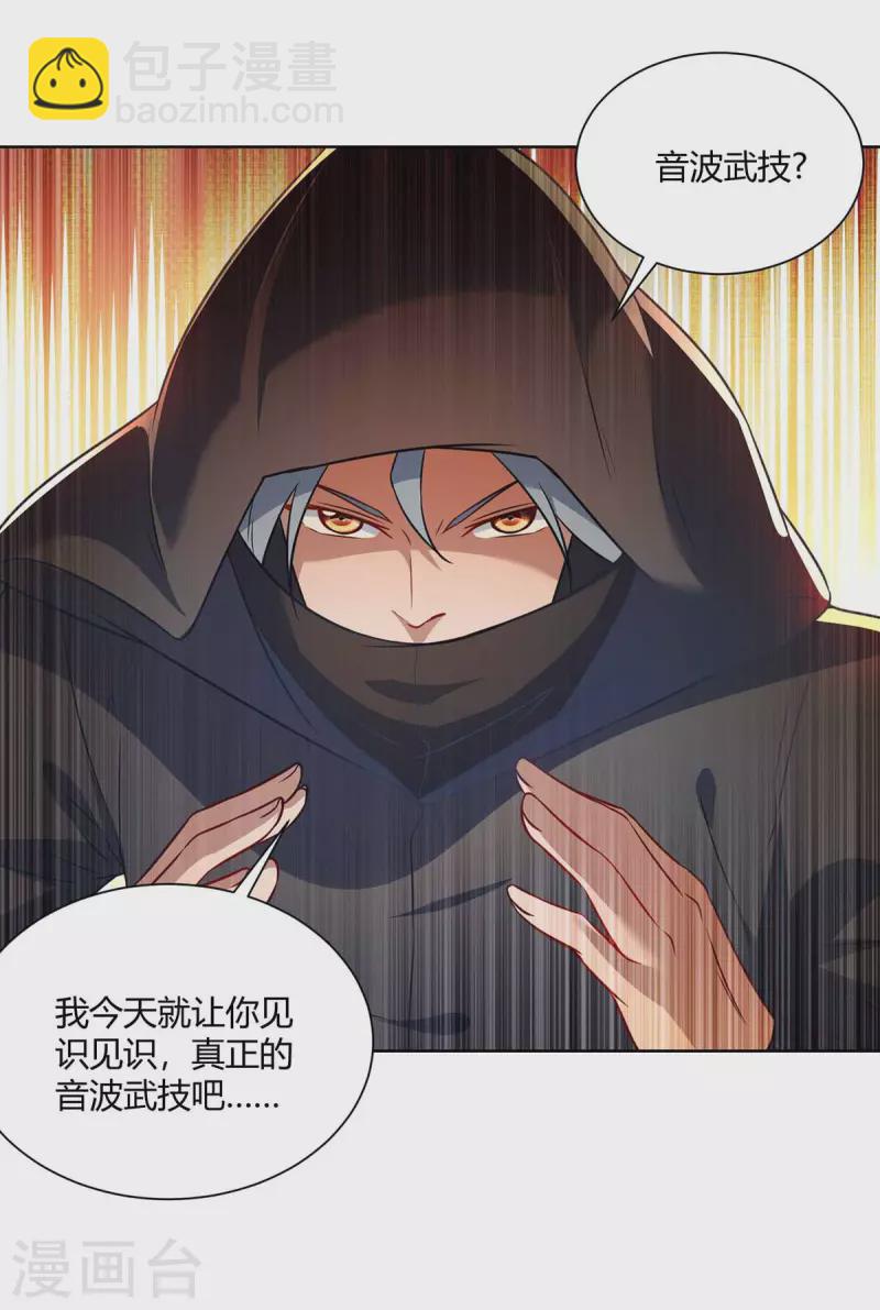 🍲重生八万年 第232话 趁火打劫 第12页