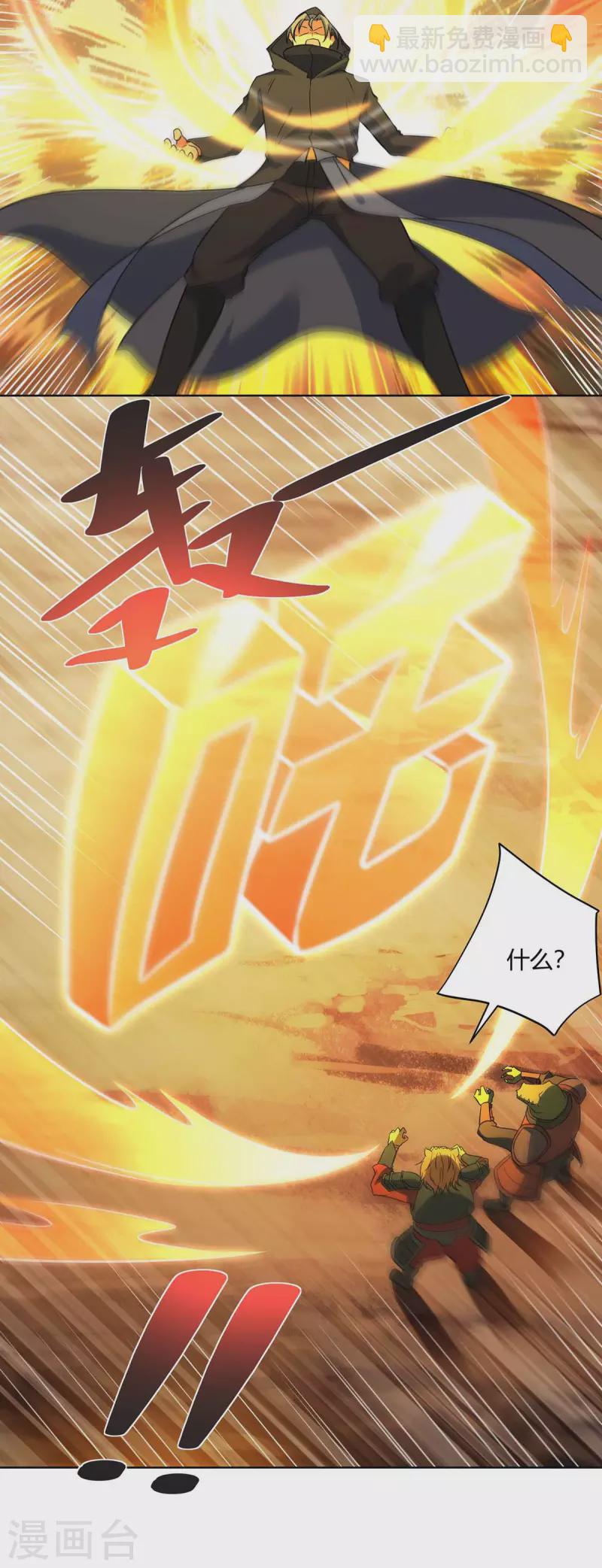 🍲重生八万年 第232话 趁火打劫 第14页