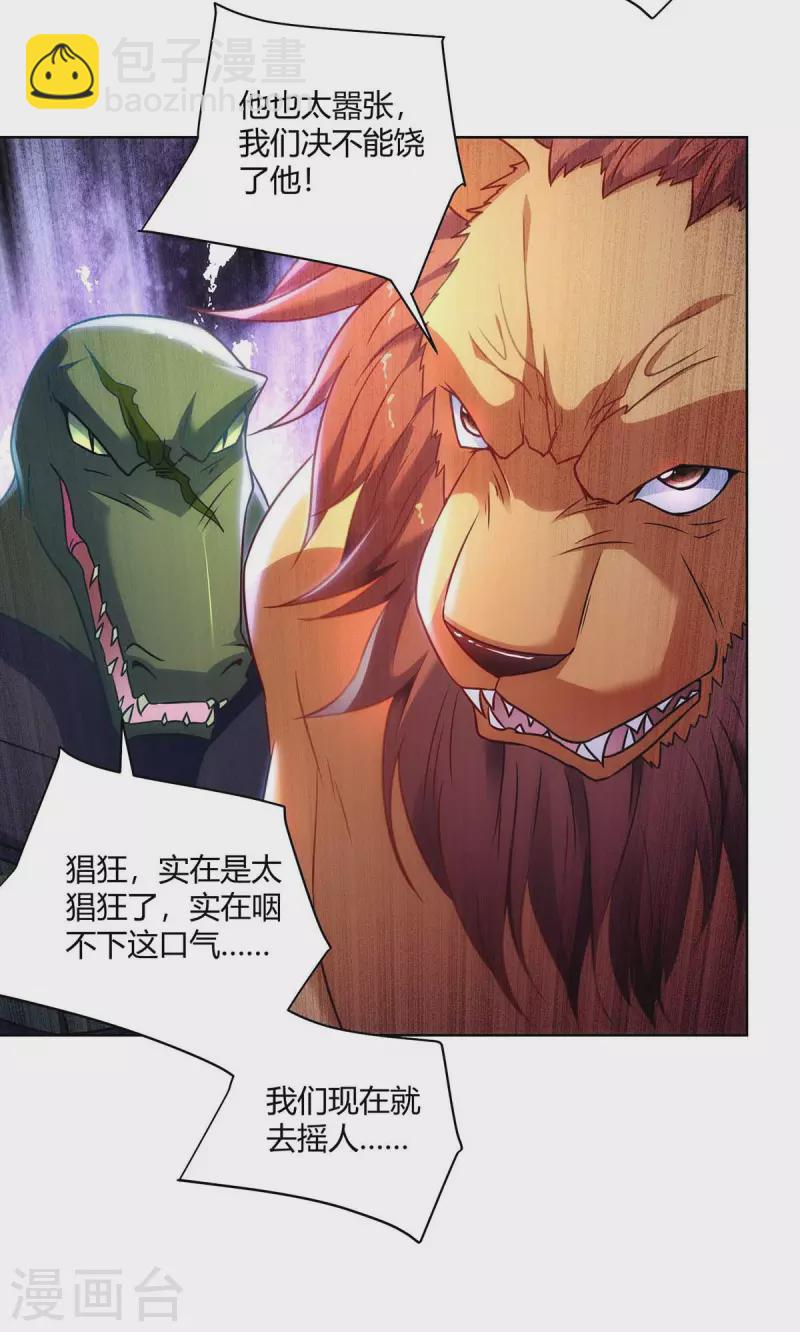 🍲重生八万年 第232话 趁火打劫 第27页