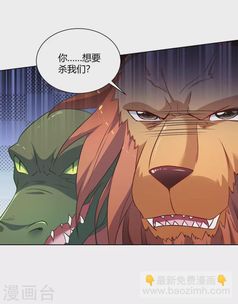 🍲重生八万年 第232话 趁火打劫 第3页