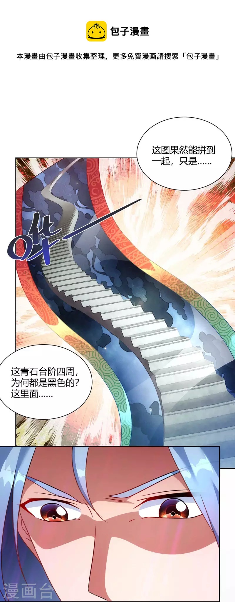 🍲重生八万年 第234话 进入机关图 第1页