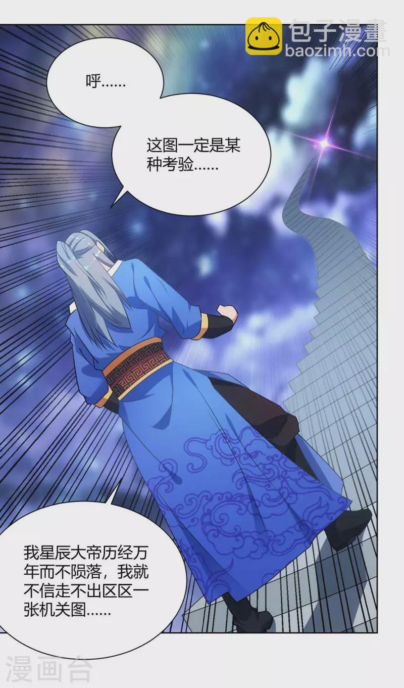 🍲重生八万年 第234话 进入机关图 第26页