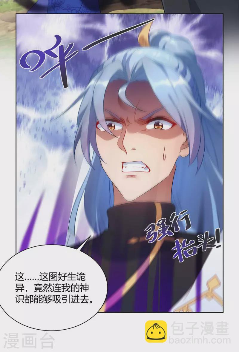 🍲重生八万年 第234话 进入机关图 第3页